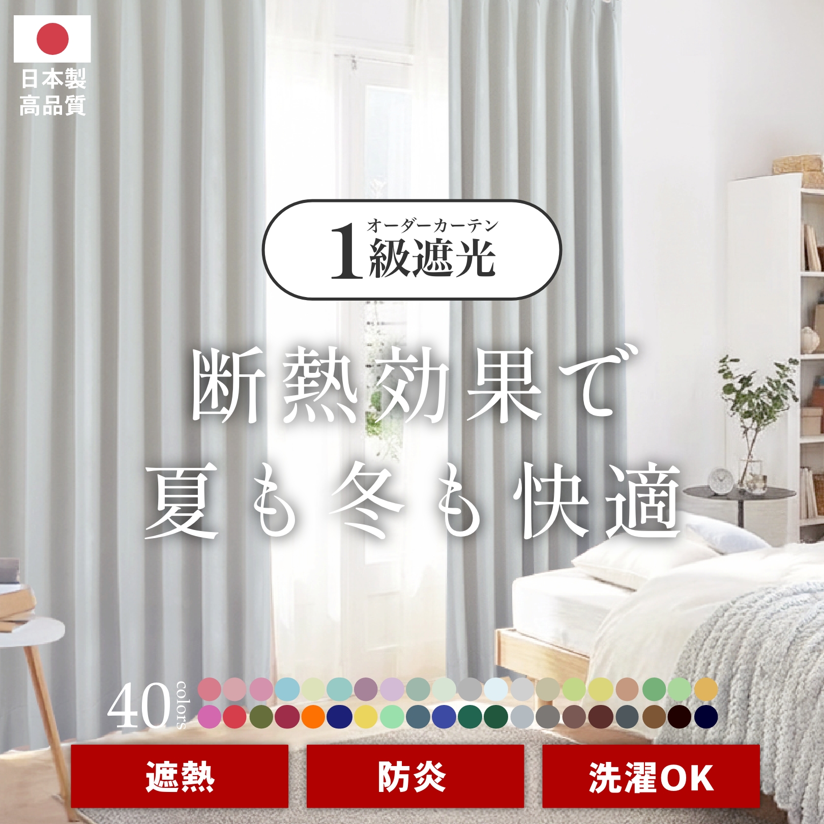 プラチナシルバー オーダーカーテン 遮光1級 防炎 断熱 洗える 無地