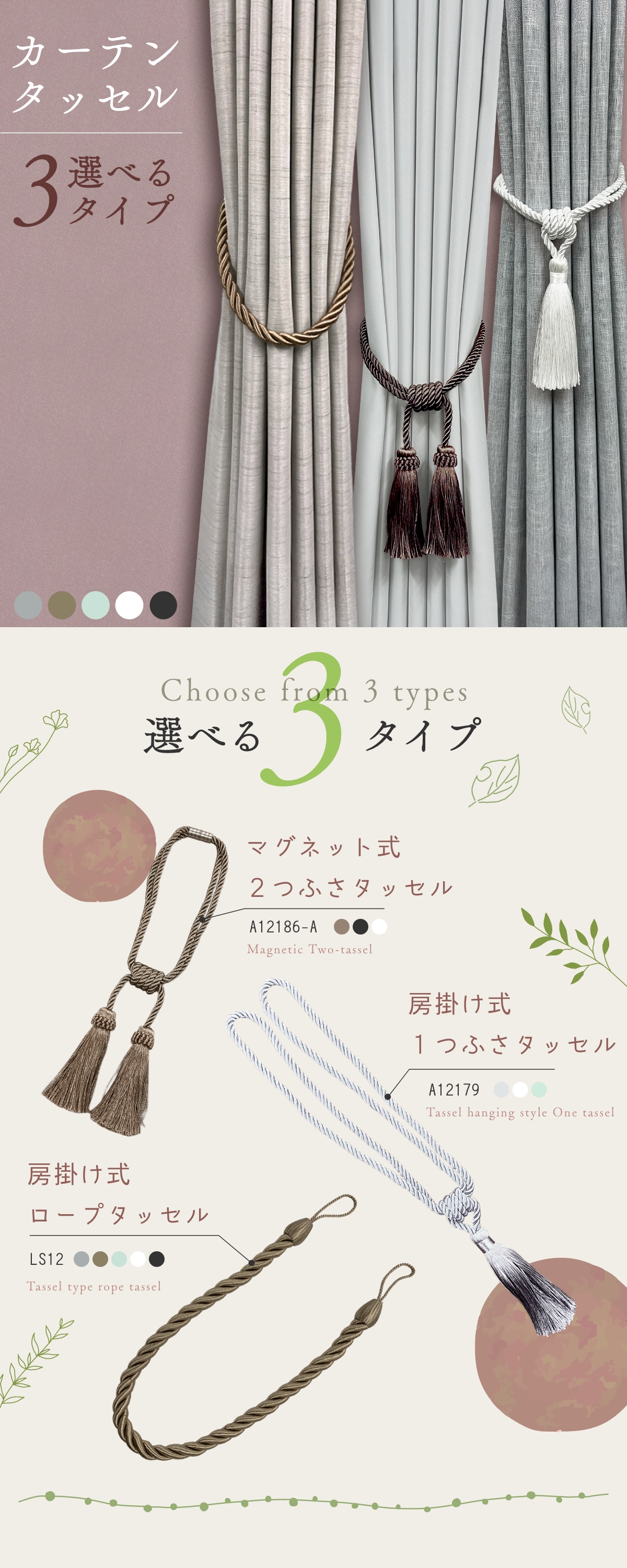 カーテン タッセル タイバック 装飾ロープ