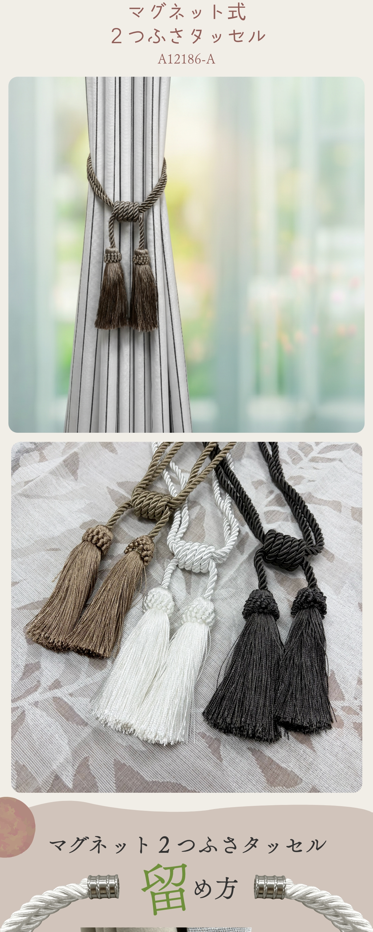 カーテン タッセル タイバック 装飾ロープ