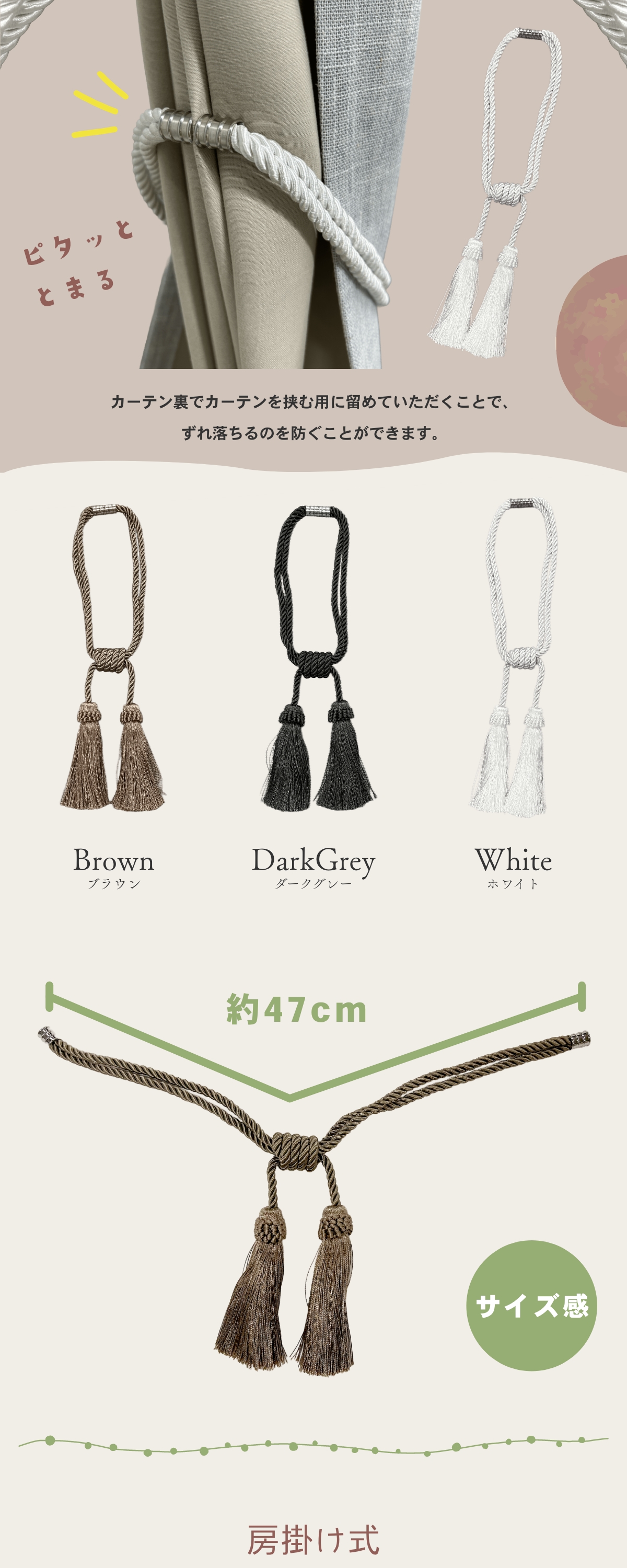 カーテン タッセル タイバック 装飾ロープ