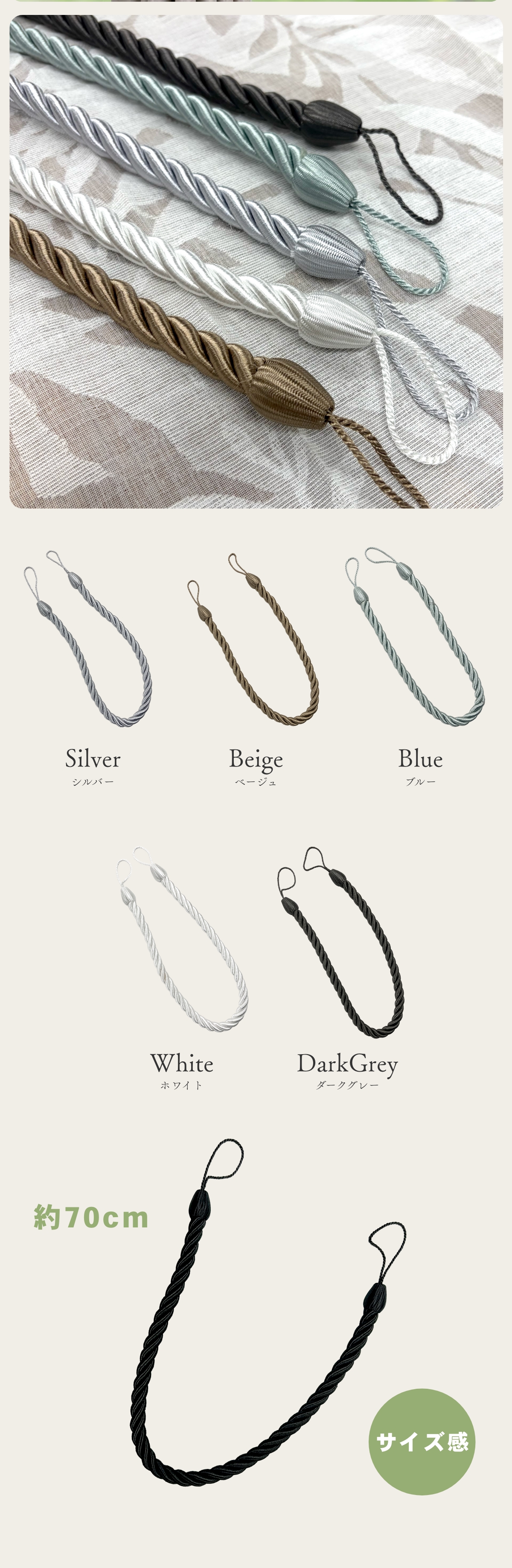 カーテン タッセル タイバック 装飾ロープ