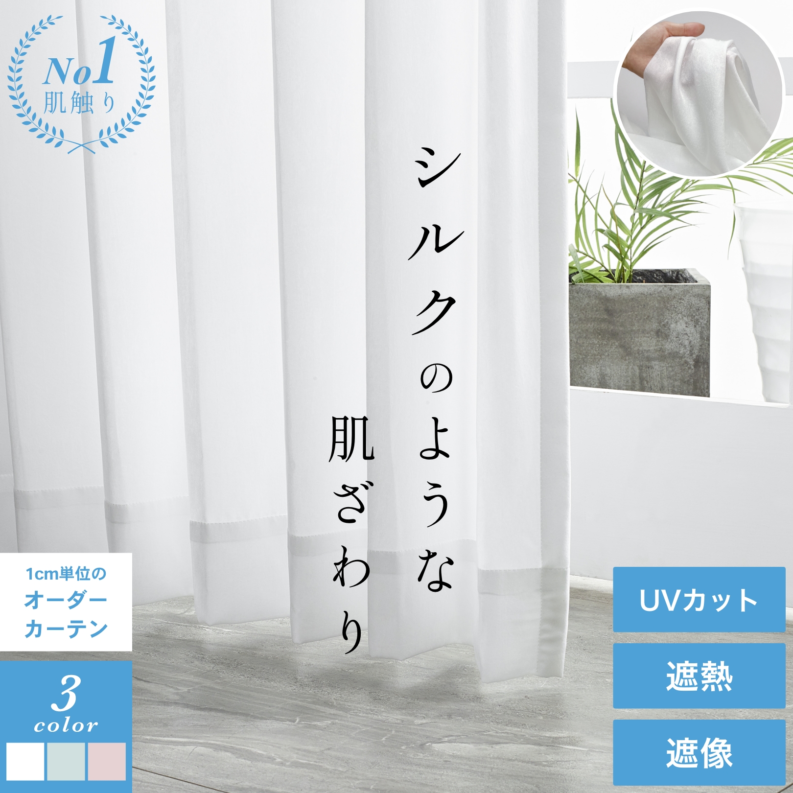 遮熱・断熱 UVカット ミラーレース リゾ カーテン レースカーテン