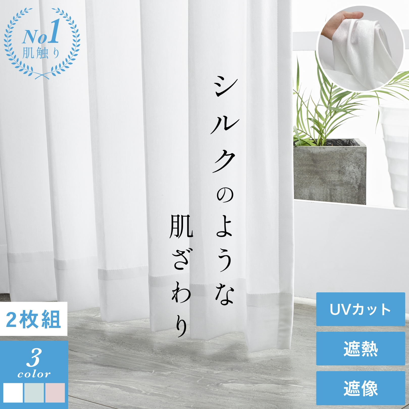 断熱 レース カーテン