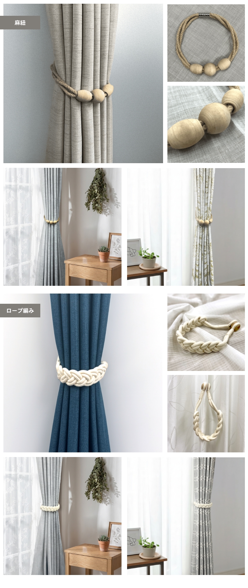 カーテン タッセル タイバック 装飾ロープ編み