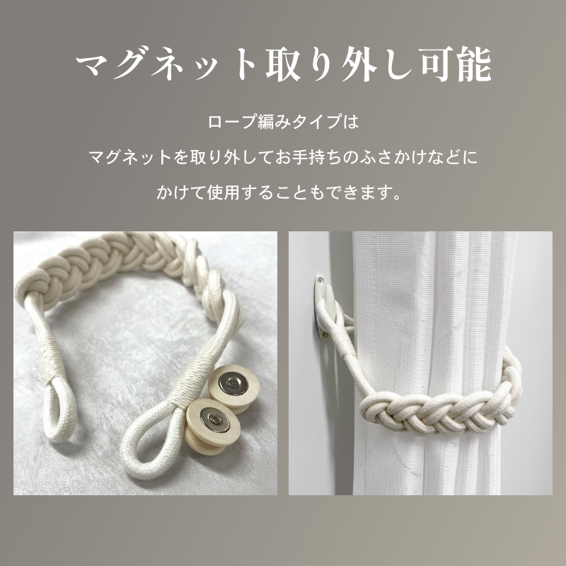 カーテン タッセル タイバック 装飾ロープ編み