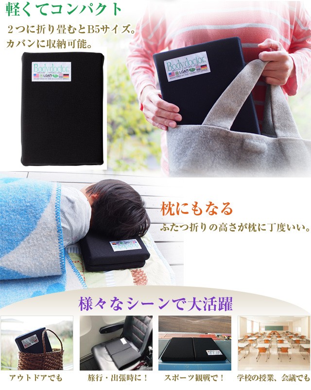 Bodydoctor ボディドクター たびサポ ブラック 携帯用 ザ シート