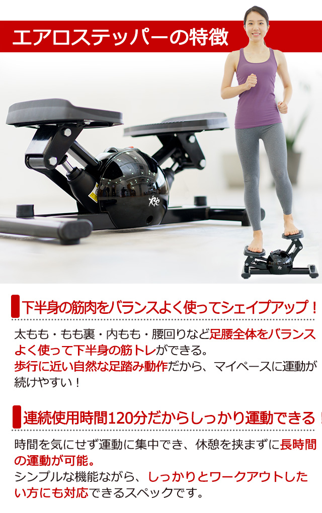 エアロステッパー