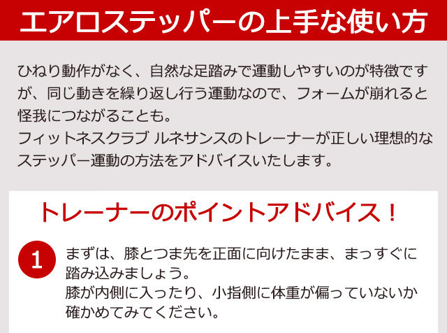 エアロステッパー