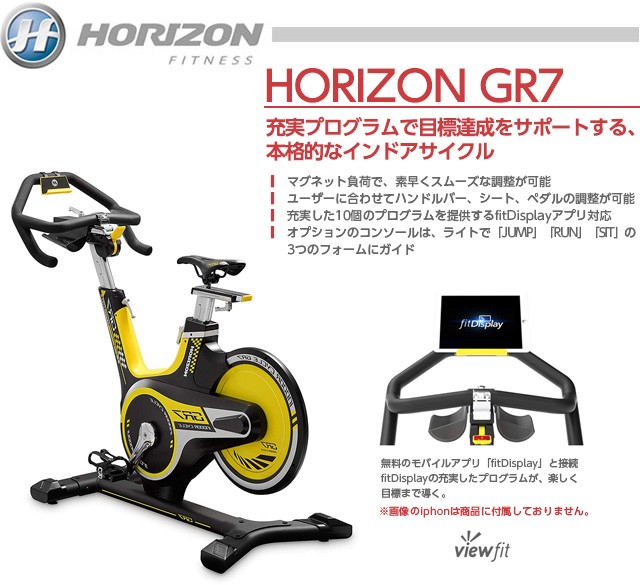 GR7 ジーアールセブン HORIZON FITNESS ホライゾンフィットネス エアロ