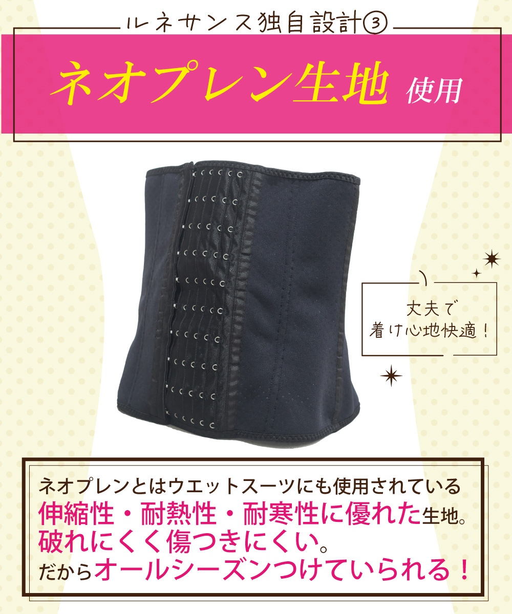 くびれメイクベルト