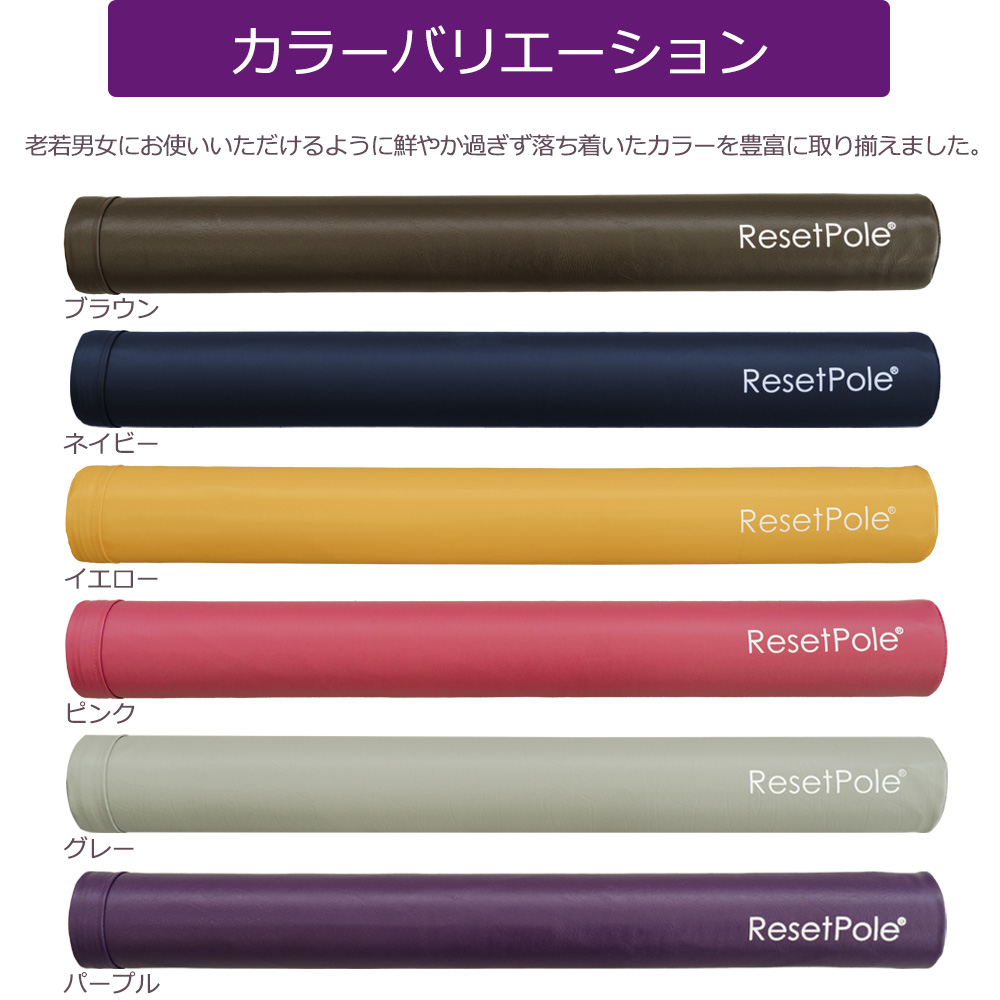 リセットポールスリム
