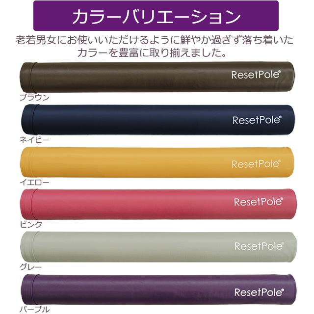 リセットポールスリム
