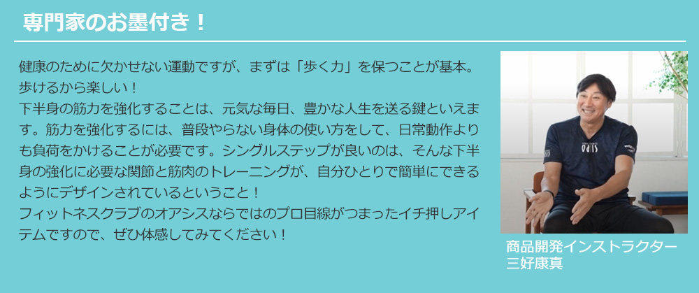 シングルステップ 踏み台昇降運動