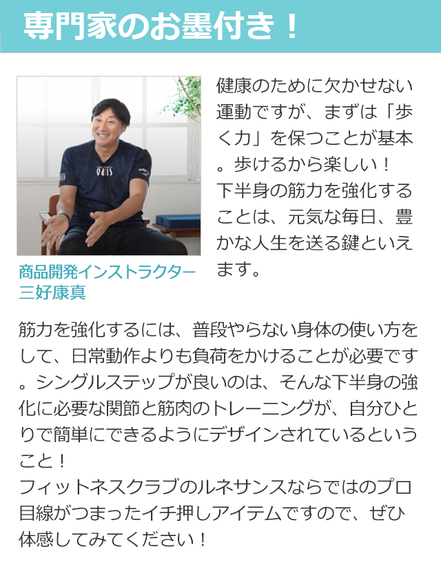 シングルステップ 踏み台昇降運動
