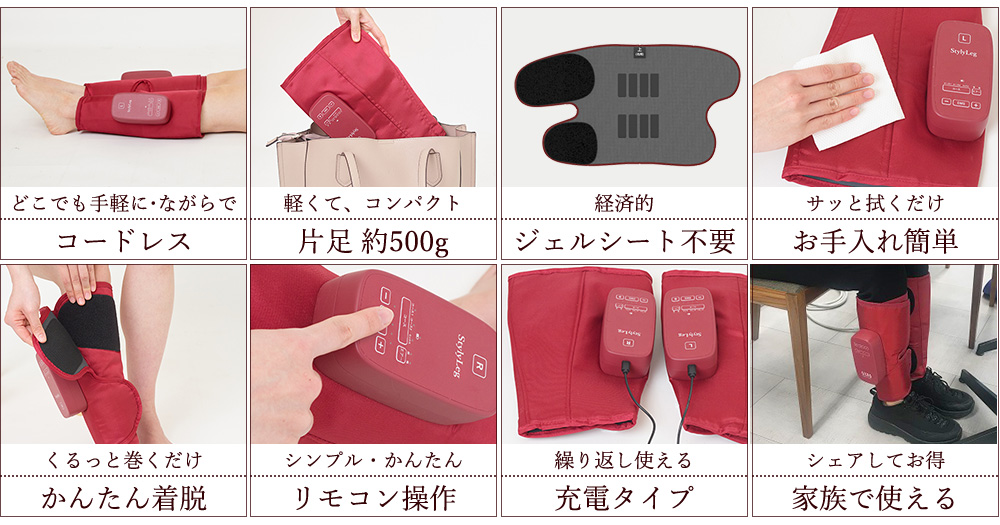 スタイリーレッグ