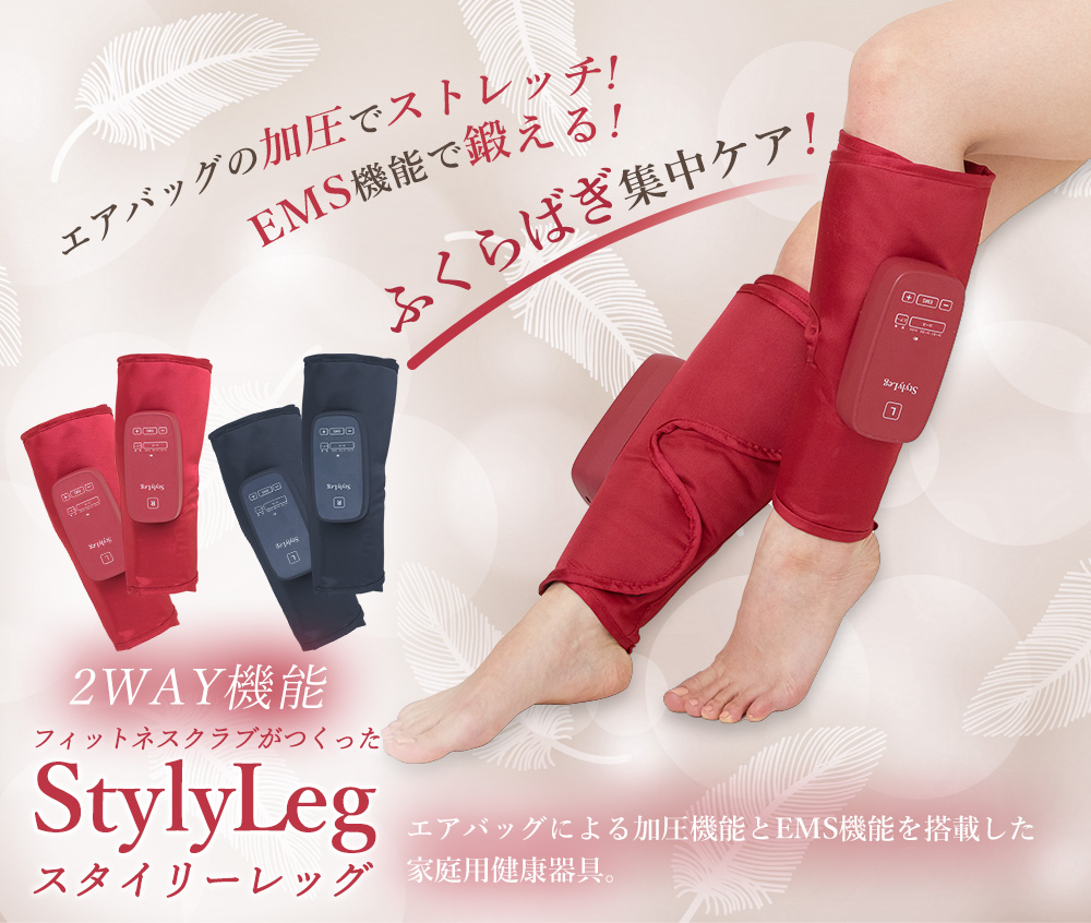 Re 【正規品】スタイリーレッグ 電動 強度5段階調整 2way機能 エアー加