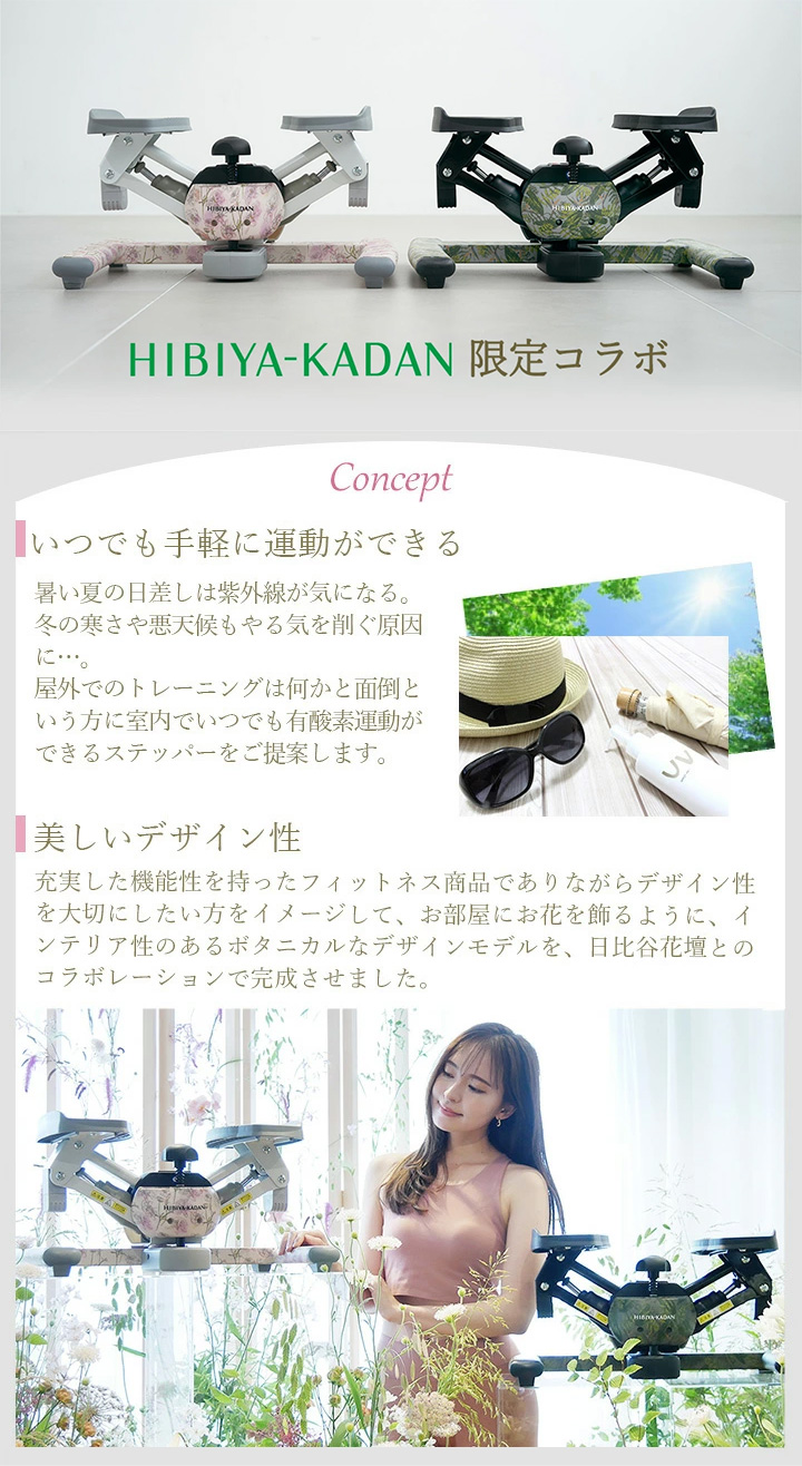 HKツイストステッパー