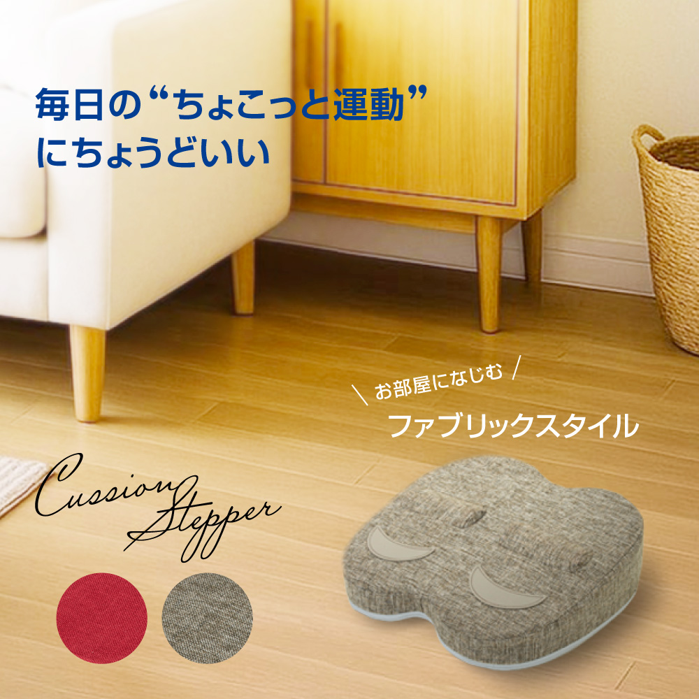 ふみトレステッパー