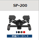 SP-700