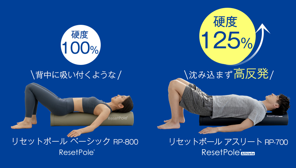 Re ヨガポール ストレッチ用ポール リセットポール アスリート RP-700