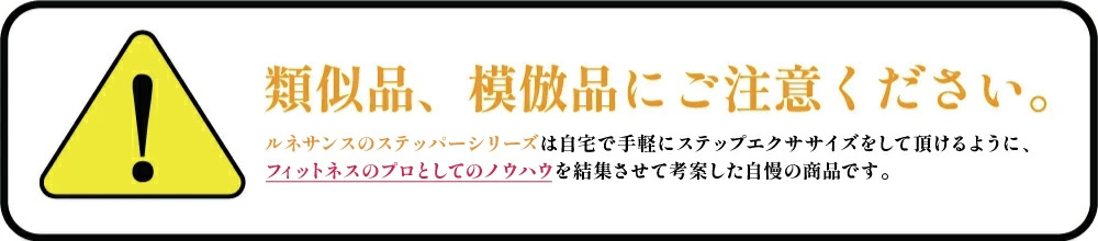 類似品、模倣品注意