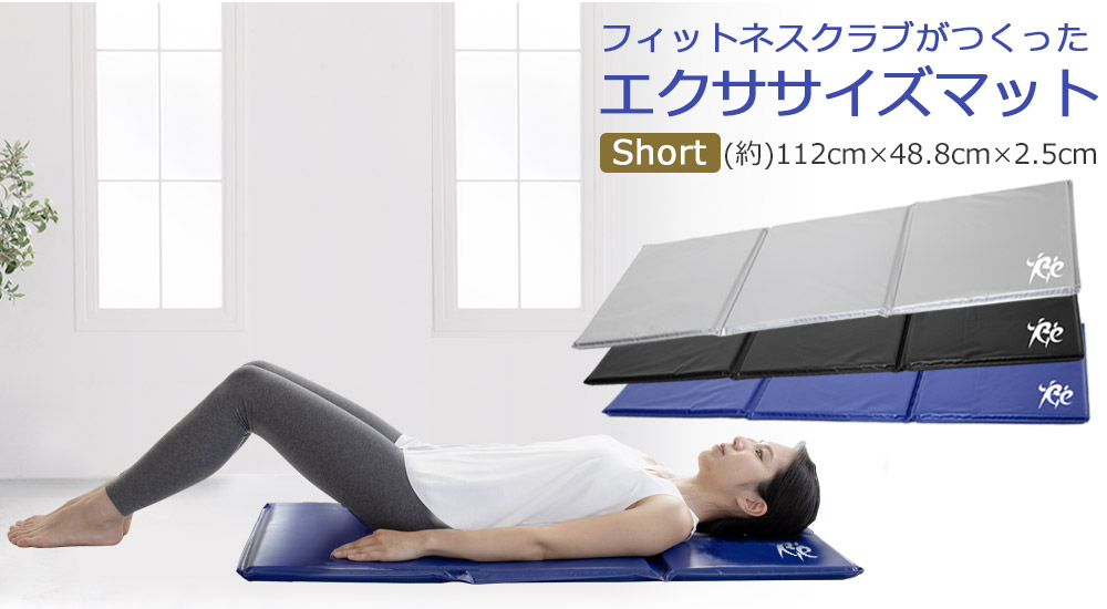 オアシス三つ折りショートエクササイズマット