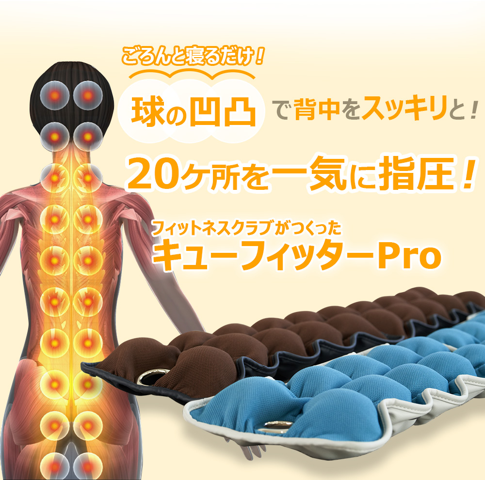 キューフィッター