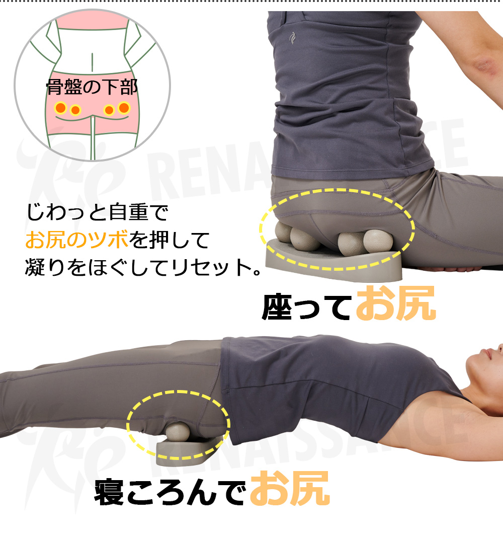 骨盤リセットボール