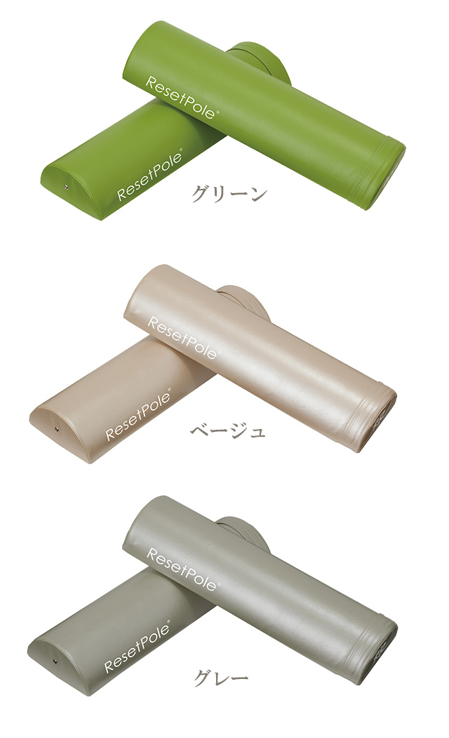 リセットポール ハーフカット