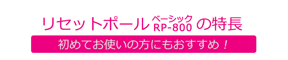 RP-800