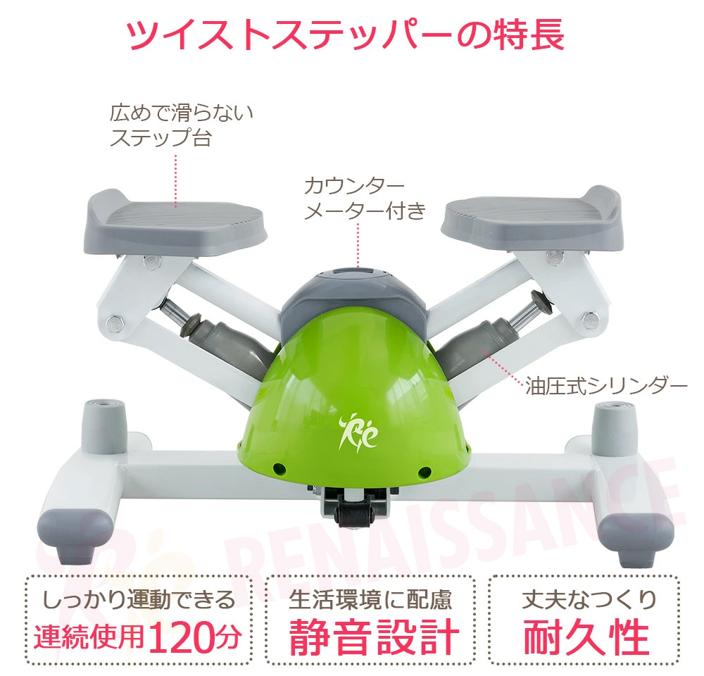 ツイストステッパー SP-100