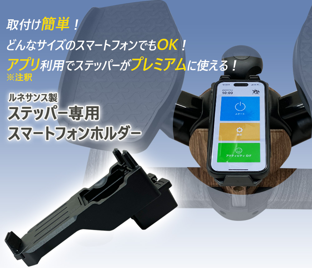 スマートフォンホルダー