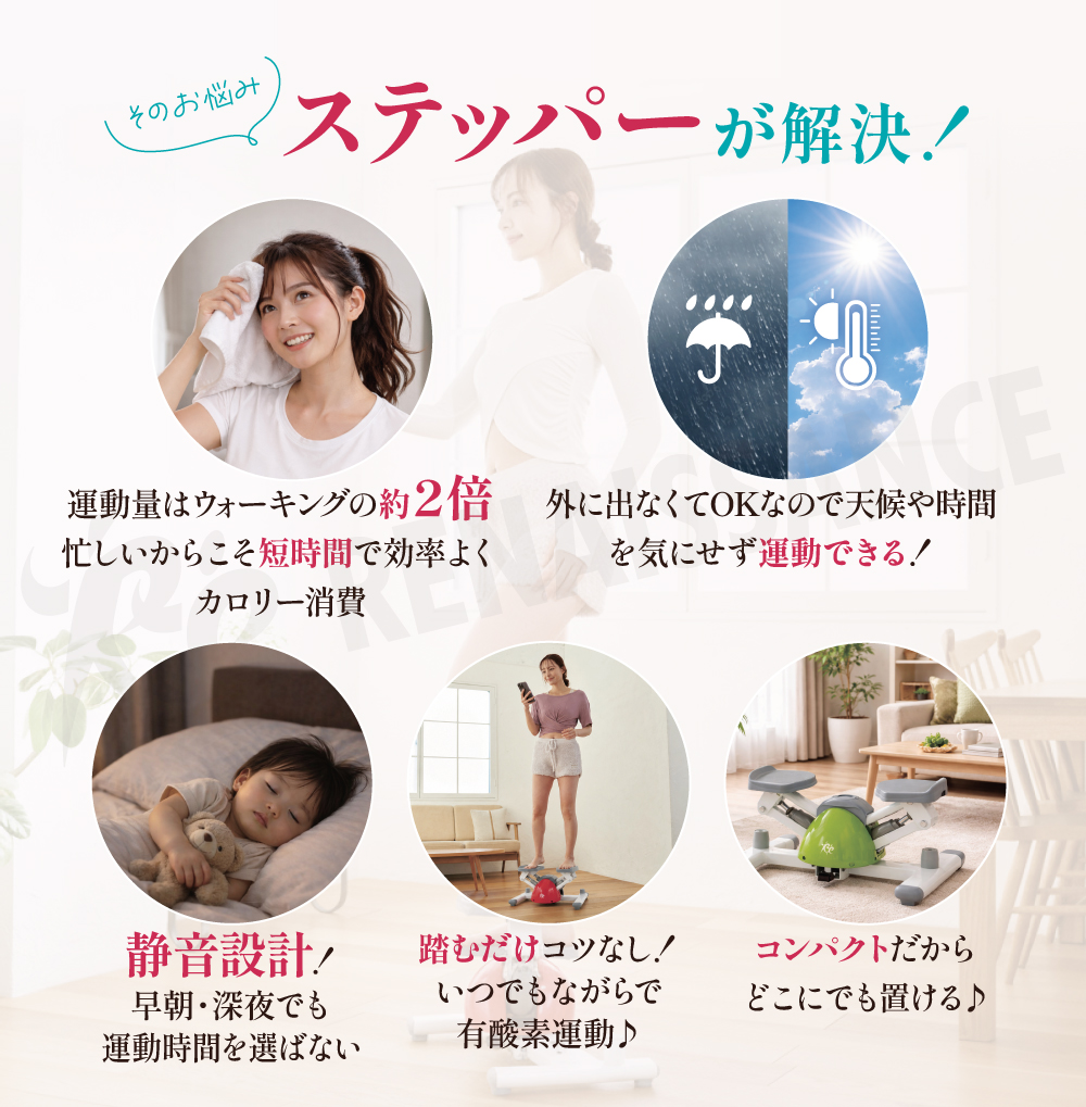 ステッパーが解決