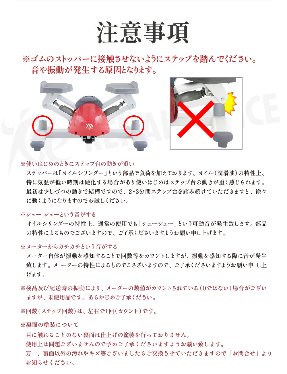 注意事項