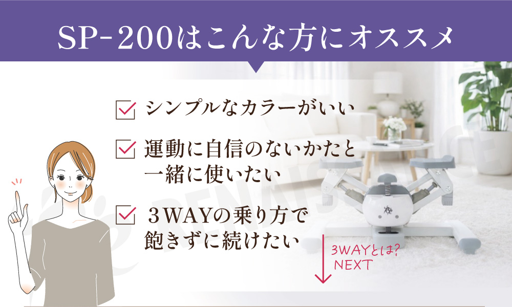 SP200こんな方にオススメ