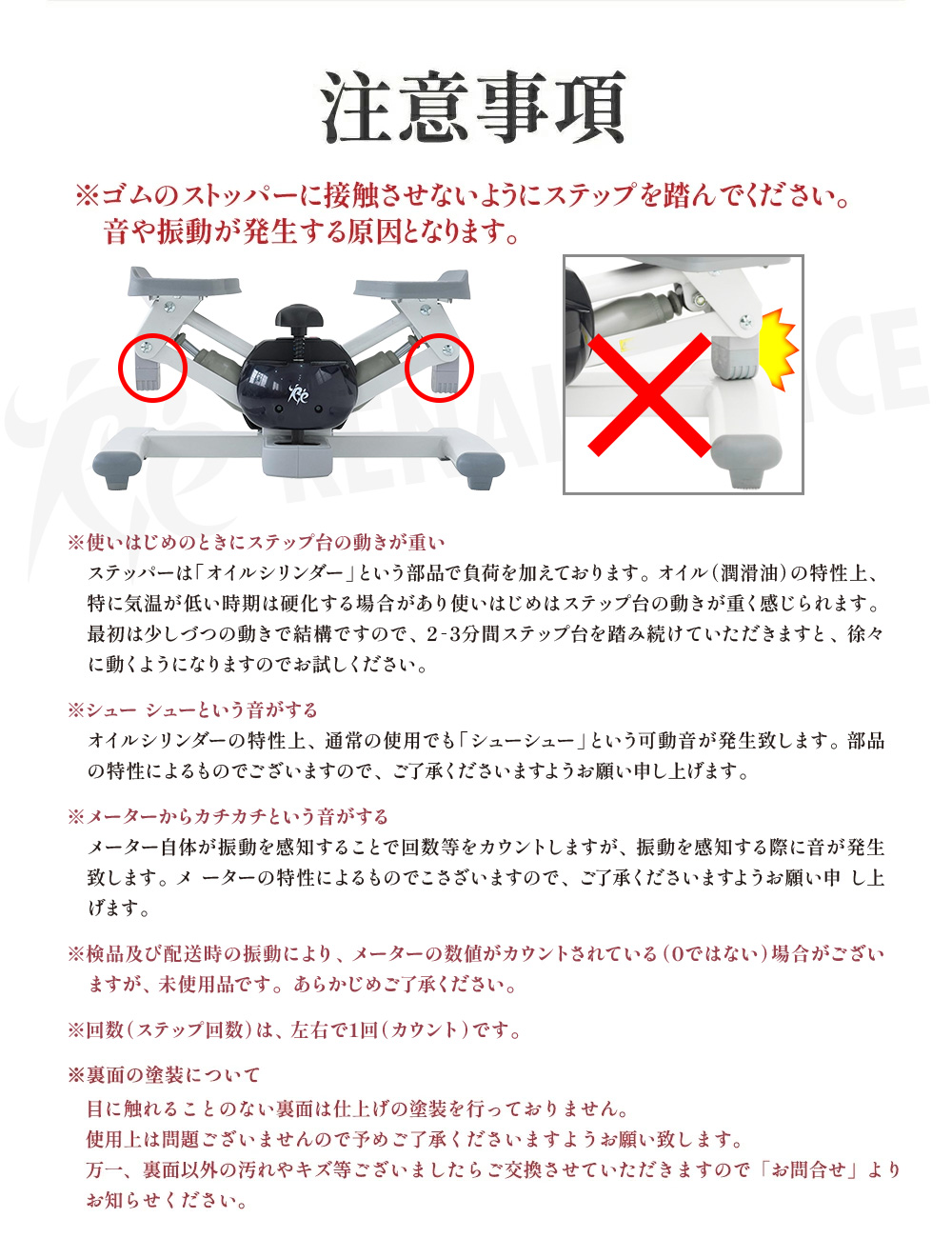 注意事項