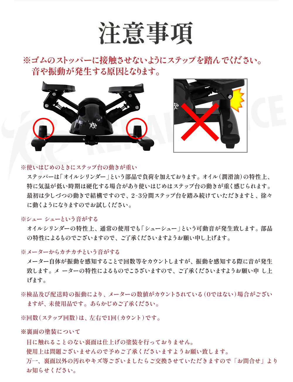 注意事項