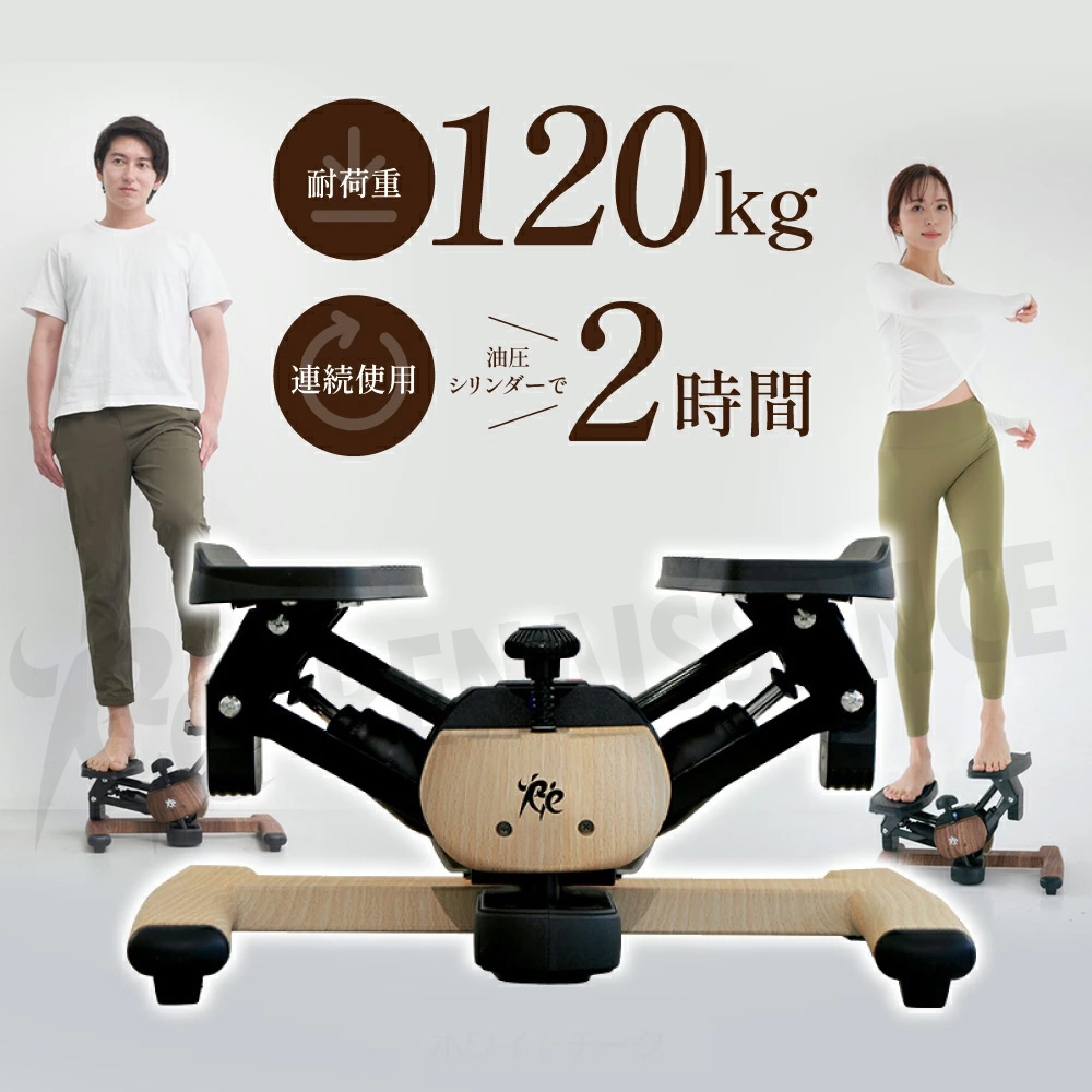 ツイストエアロステッパーPremium 木目調【送料無料】