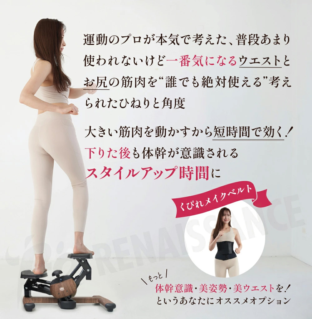 くびれメイクベルト