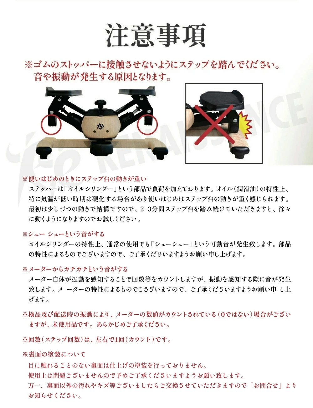 注意事項