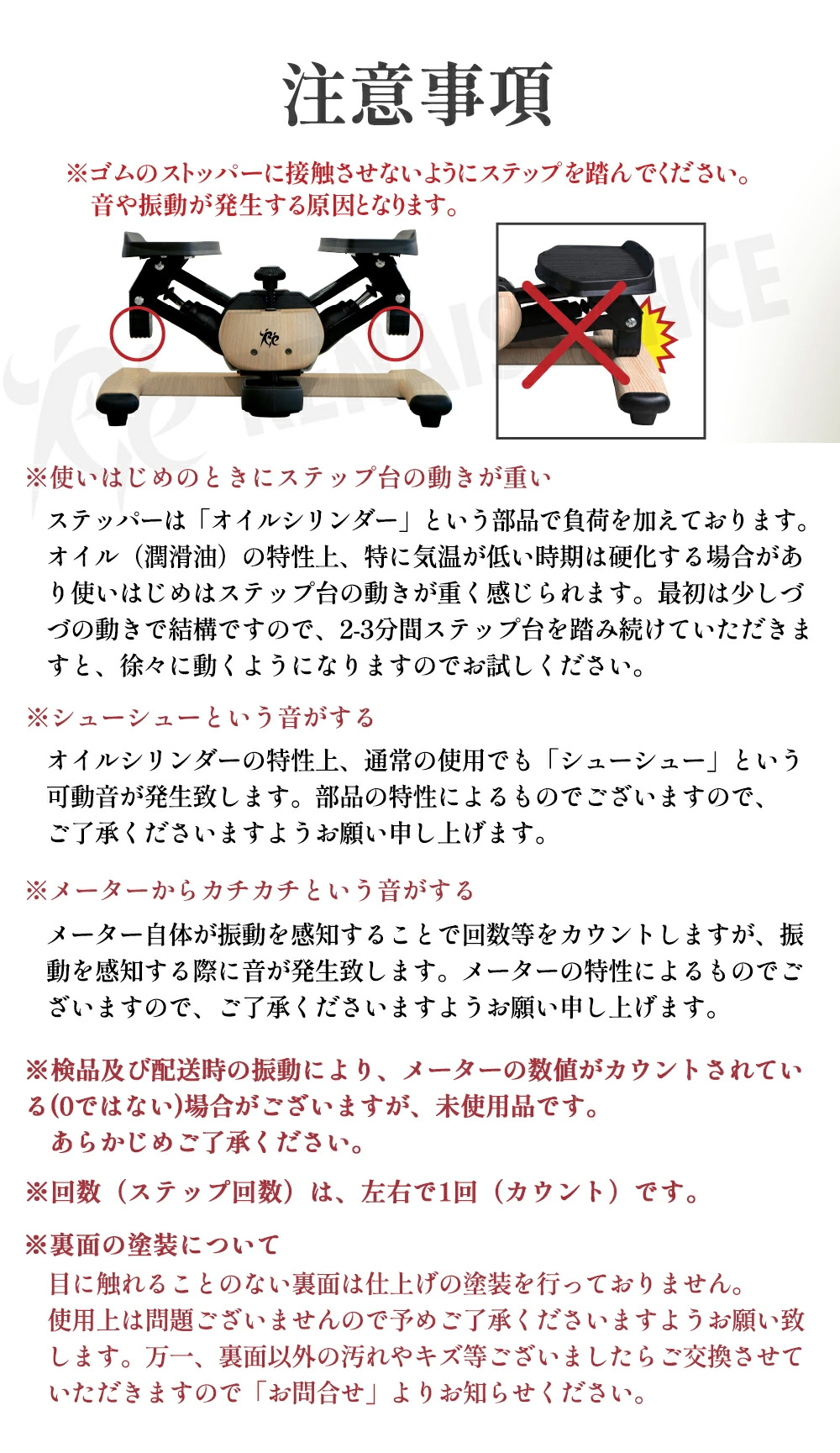 注意事項