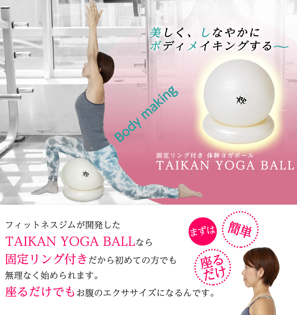 Re 固定リング付き TAIKAN YOGA BALL 体幹ヨガボール 30cm バランス