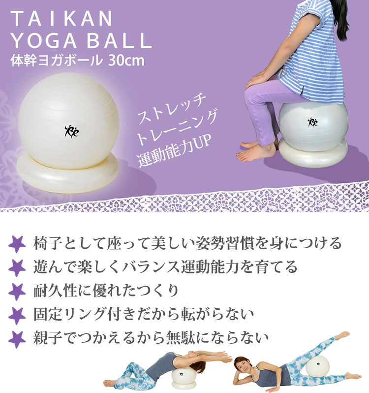 TAIKAN YOGA BALL 体幹ヨガボールキッズ