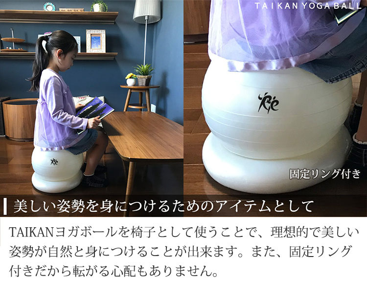 TAIKAN YOGA BALL 体幹ヨガボールキッズ