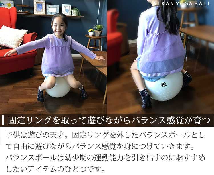 TAIKAN YOGA BALL 体幹ヨガボールキッズ