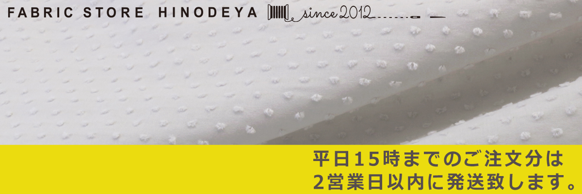生地布専門店hinodeya ヤフー店 ヘッダー画像