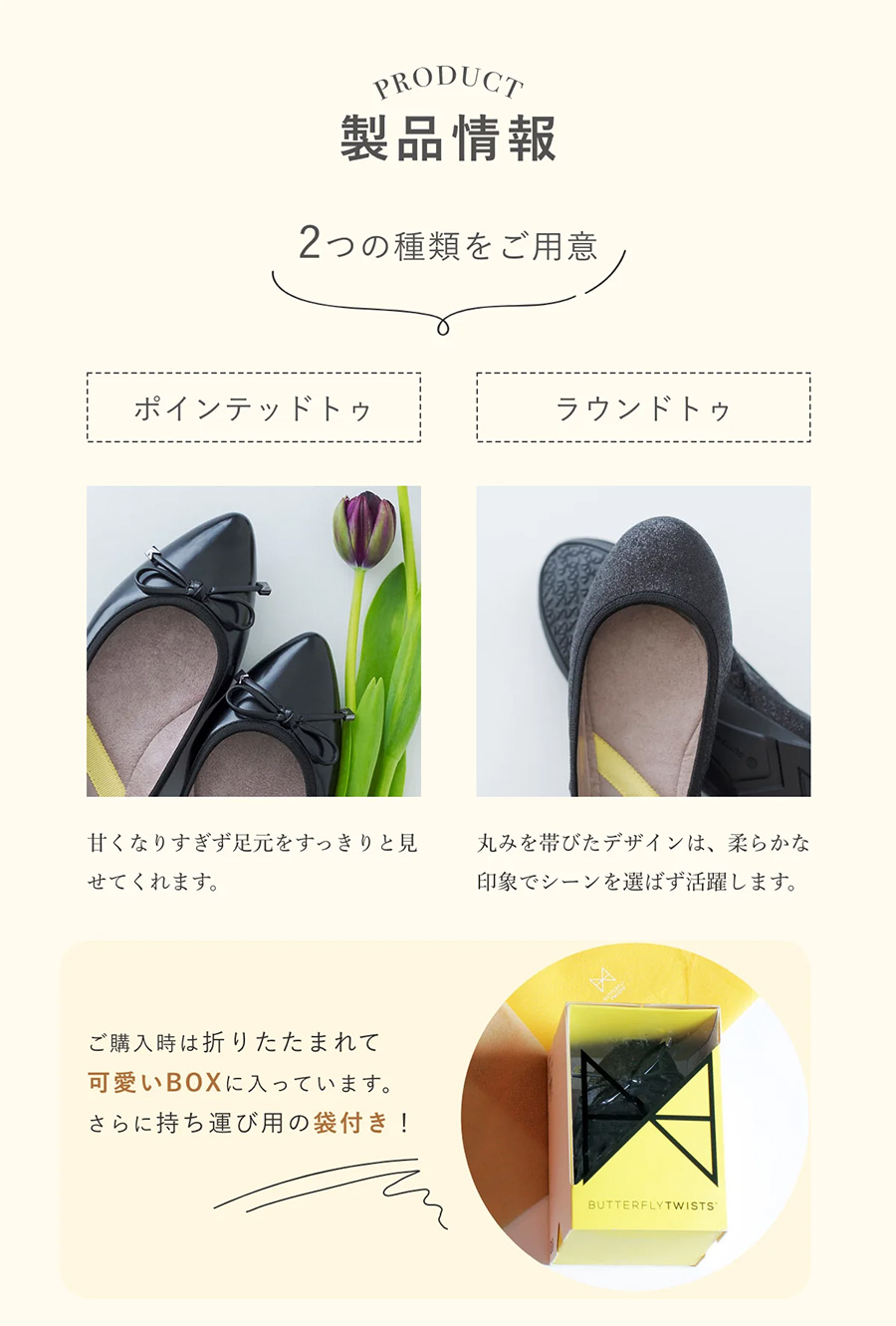 バタフライツイスト製品情報