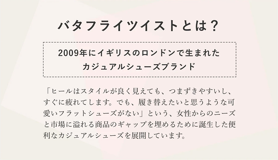 バタフライツイストとは