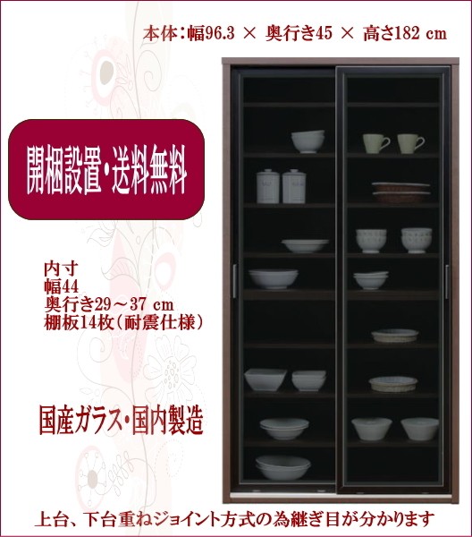 幅100 食器棚 引き戸 高さ182cm ローータイプ 完成品 ホワイト ブラウン 開梱設置配送 送料無料 