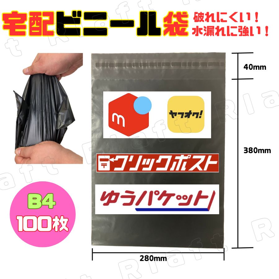 A4 宅配ビニール袋 宅配袋 郵送袋 梱包資材 配送用 ビニールバッグ 宅配ビニール袋 A4 100枚 郵便袋 ポリ袋 ざらざら 特大 宅配袋 幅250mm